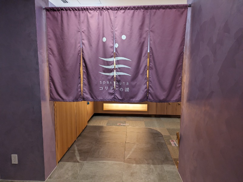 ごまさんのSPA&SAUNA コリドーの湯のサ活写真