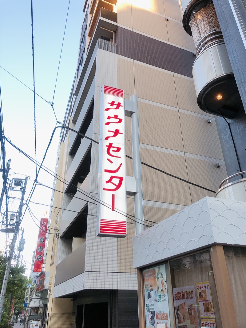 ヒースさんのサウナセンター鶯谷本店のサ活写真