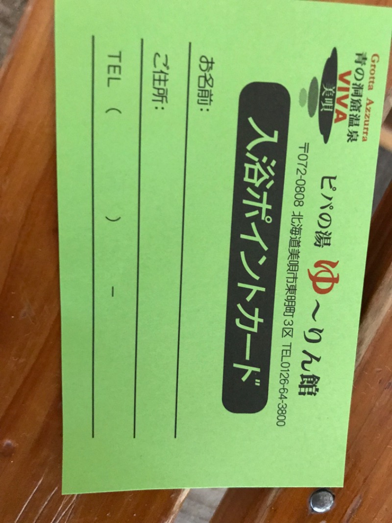 tacchy 魔都サッポロがスキすぎるさんの青の洞窟温泉 ピパの湯 ゆ〜りん館のサ活写真