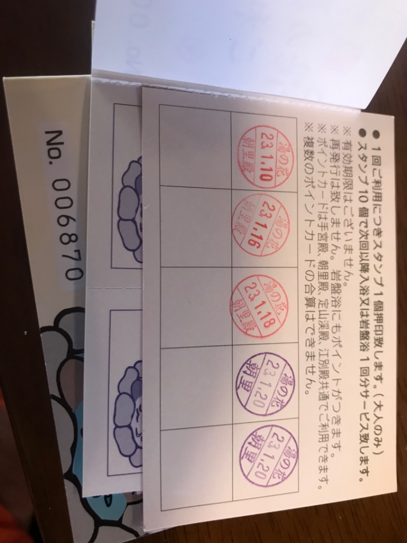 tacchy 魔都サッポロがスキすぎるさんの湯の花 朝里殿のサ活写真