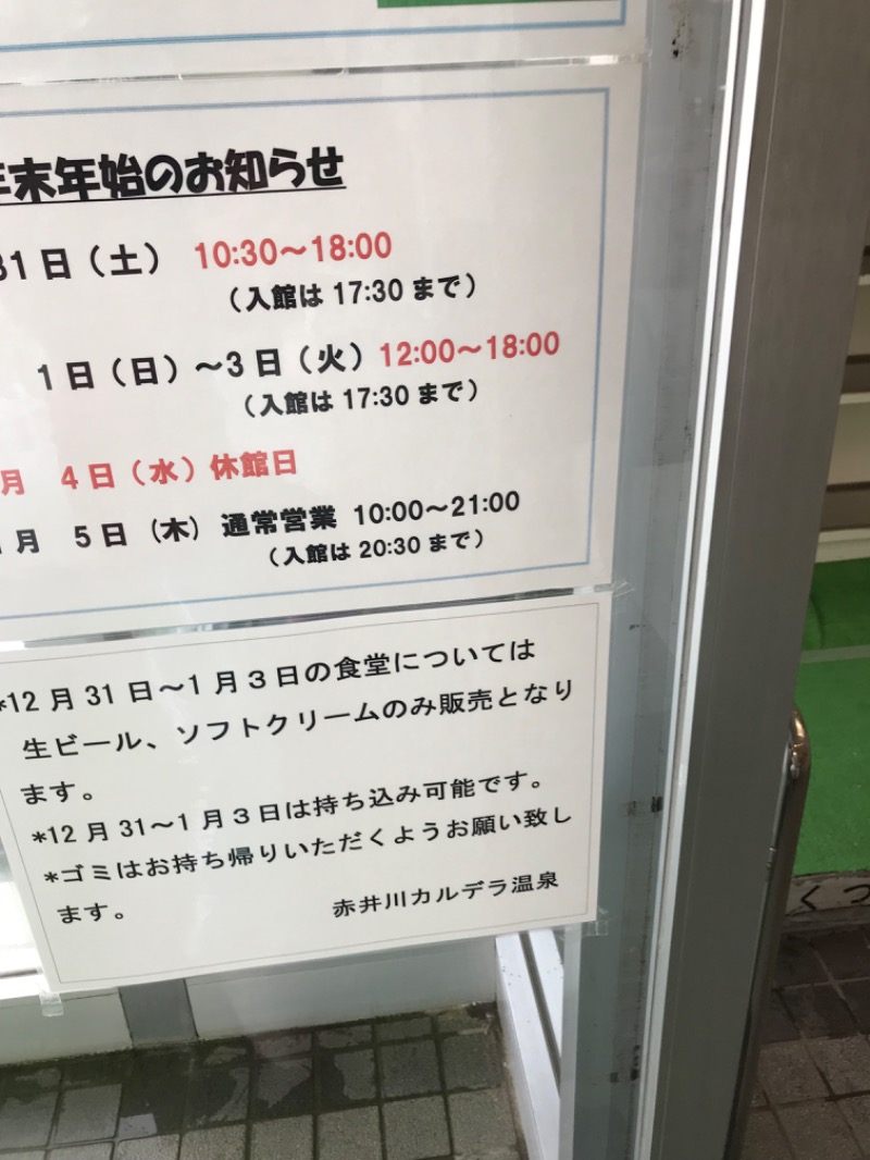 tacchy ブレないウソつかないさんの赤井川カルデラ温泉・保養センターのサ活写真