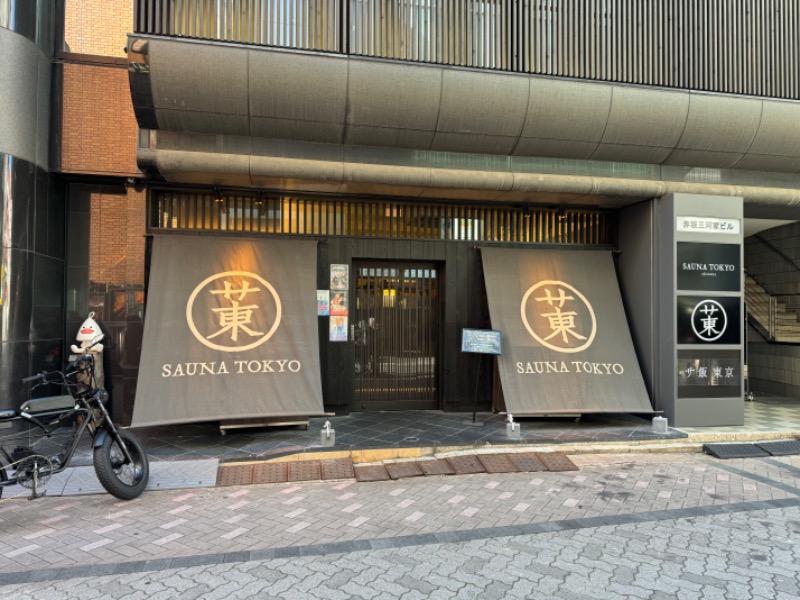 よしくん_officialさんのサウナ東京 (Sauna Tokyo)のサ活写真