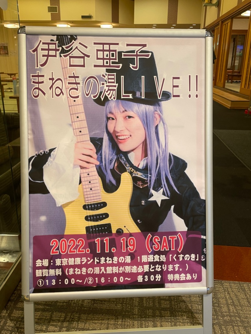 のっぴー🎶VH5150さんの東京健康ランド まねきの湯のサ活写真