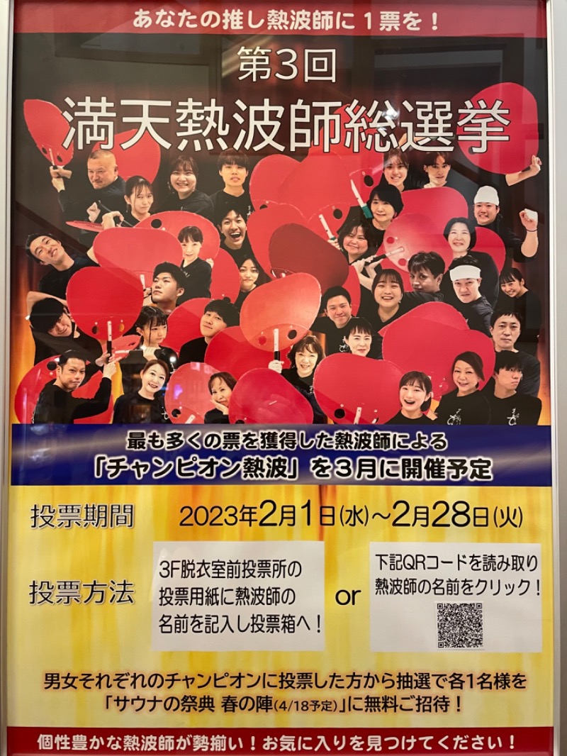 のっぴー🎶VH5150さんの天然温泉 満天の湯のサ活写真