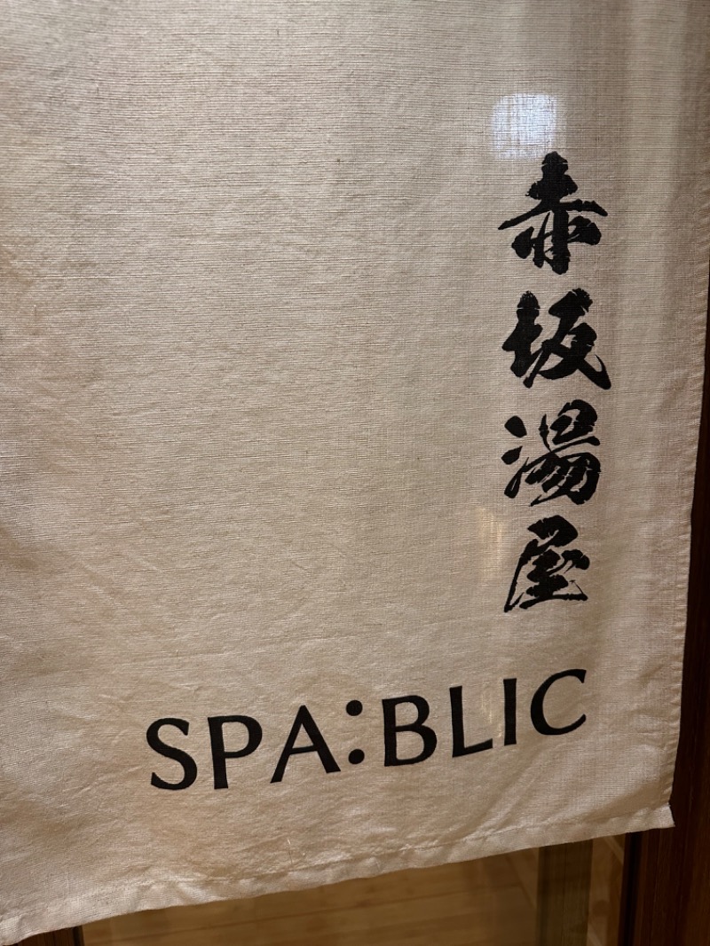 ばんさんのSPA:BLIC 赤坂湯屋のサ活写真