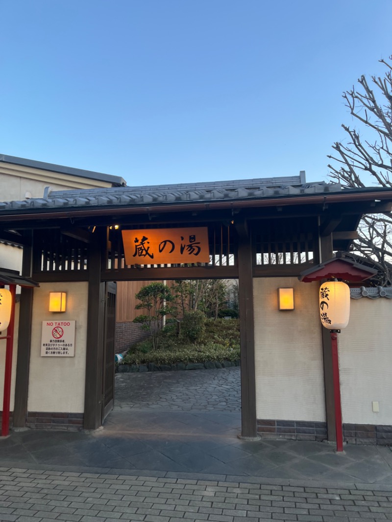 まぼろしのきのこさんの野天風呂 蔵の湯 東松山店のサ活写真