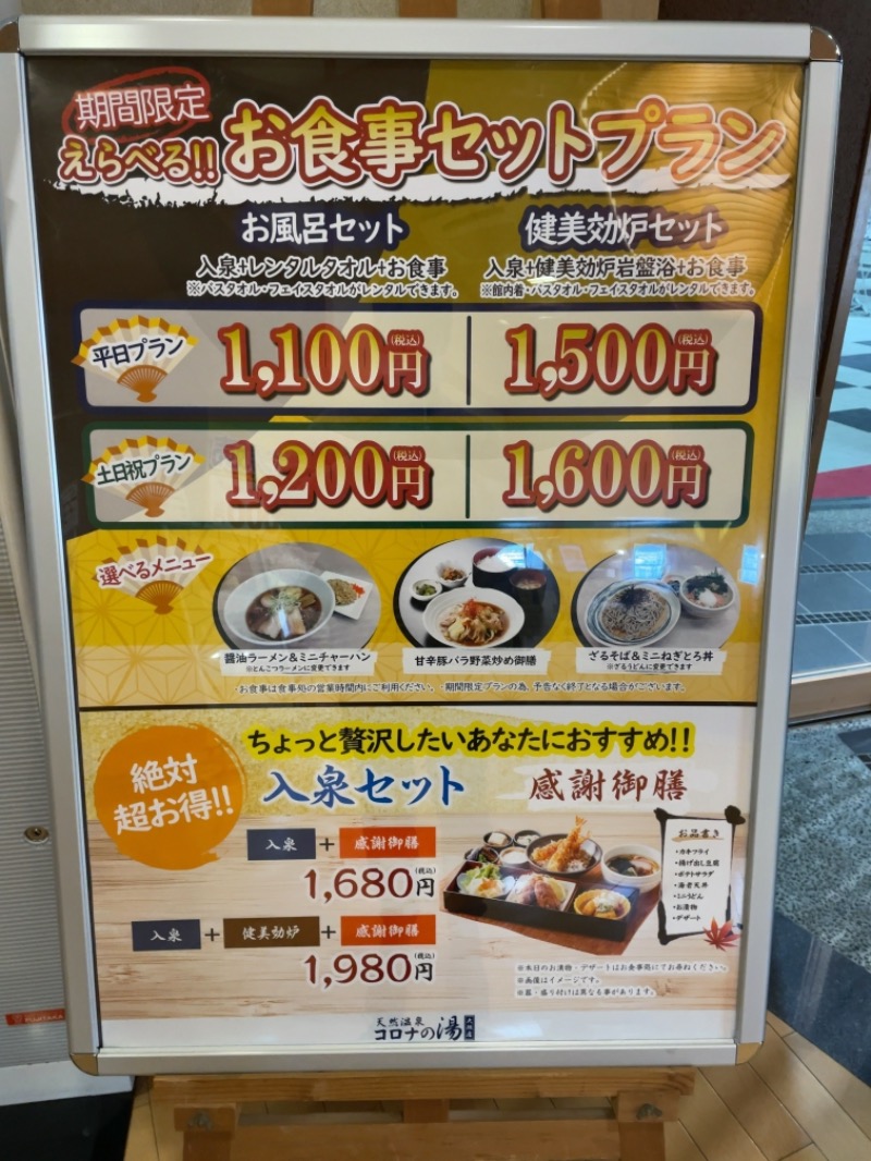 BELLさんの天然温泉コロナの湯 大垣店のサ活写真