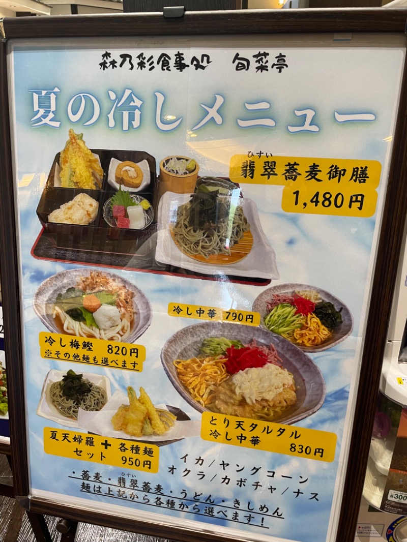 ｻｳﾅｽｷｰ＠森の爆風戦士ｸﾞｿｰﾝさんの多摩境天然温泉 森乃彩のサ活写真