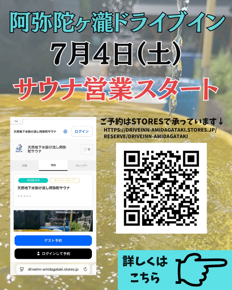 紀州忍びの湯 二ノ丸温泉さんの阿弥陀ヶ瀧ドライブインのサ活写真