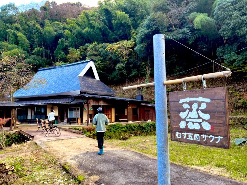 サウナ男爵さんの蒸 -五箇サウナ-のサ活写真