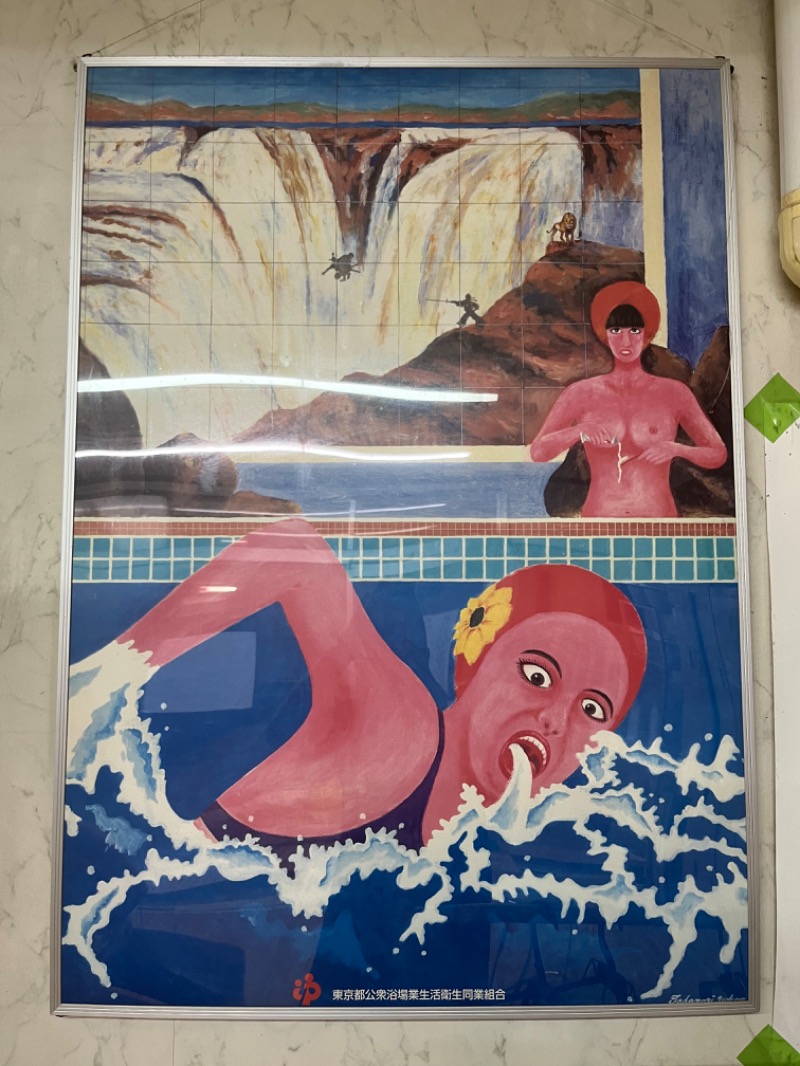 ととのえ親父さんのさつき湯のサ活写真
