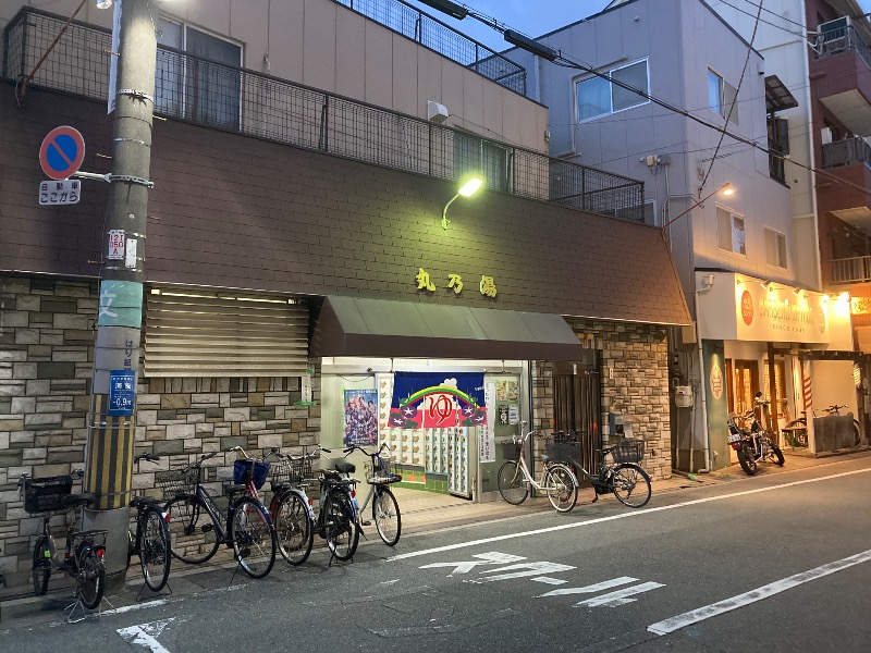 まっちゃんさんの丸乃湯のサ活写真