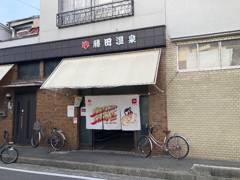 まっちゃんさんの藤田温泉のサ活写真