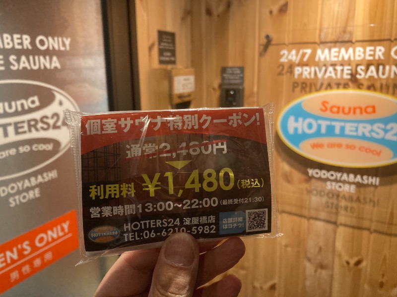 まっちゃんさんのHOTTERS24淀屋橋店のサ活写真