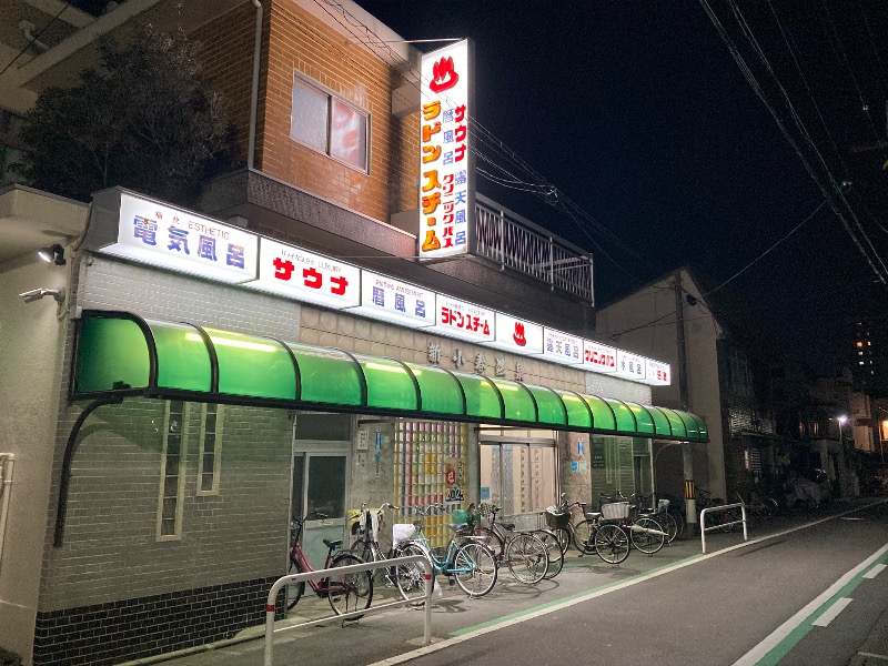 まっちゃんさんの新小春温泉のサ活写真