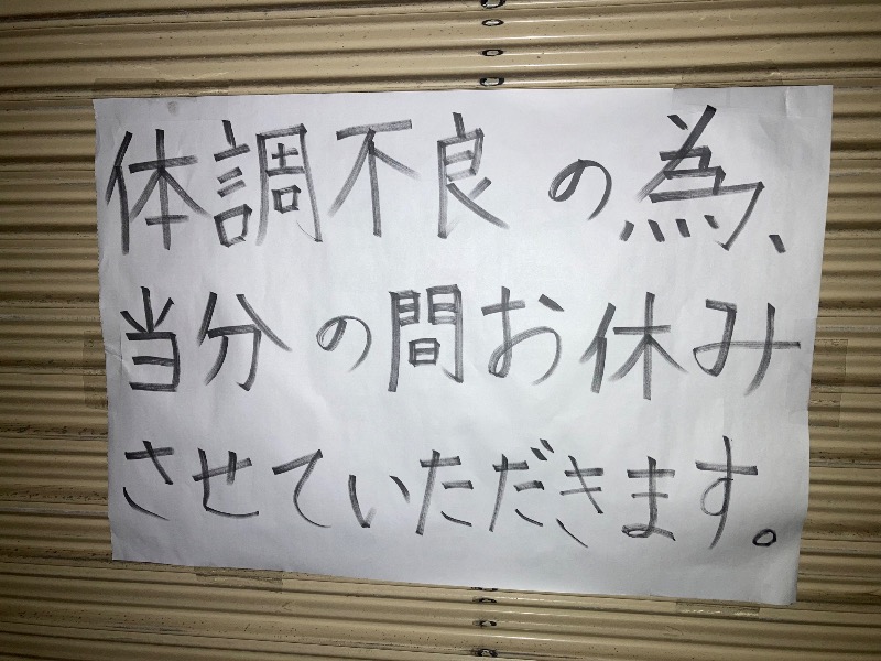 まっちゃんさんのゆーとぴあ琴浦のサ活写真