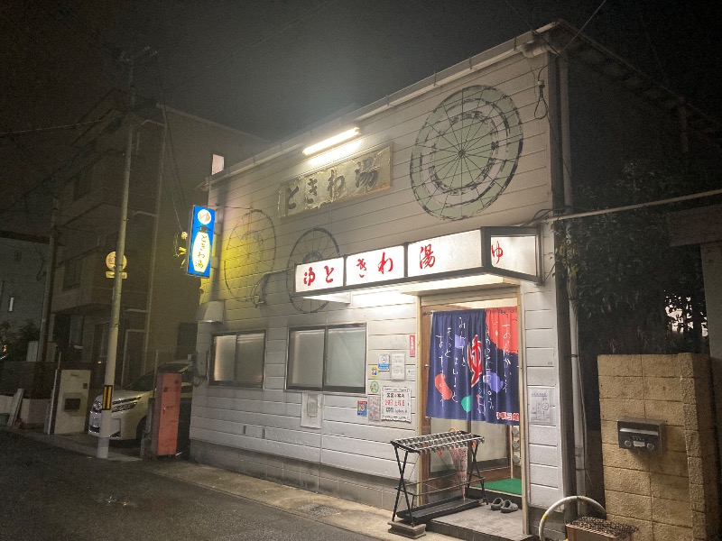 まっちゃんさんの湯あそびひろば 六甲おとめ塚温泉のサ活写真