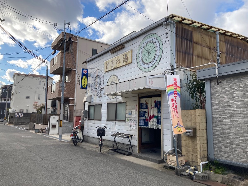 まっちゃんさんの灘温泉 六甲道店のサ活写真