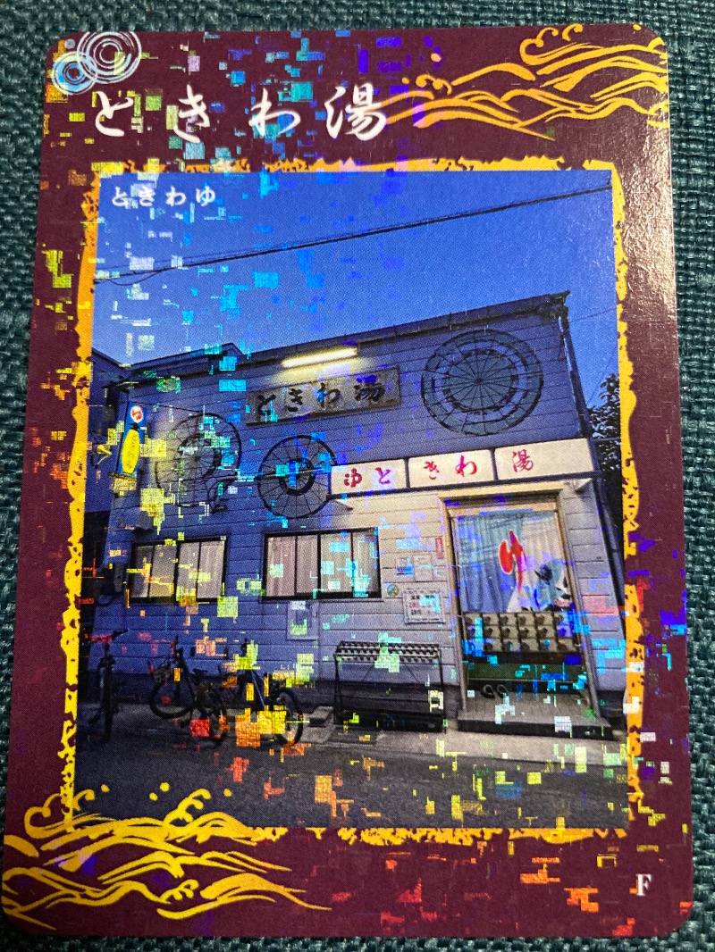まっちゃんさんの灘温泉 六甲道店のサ活写真
