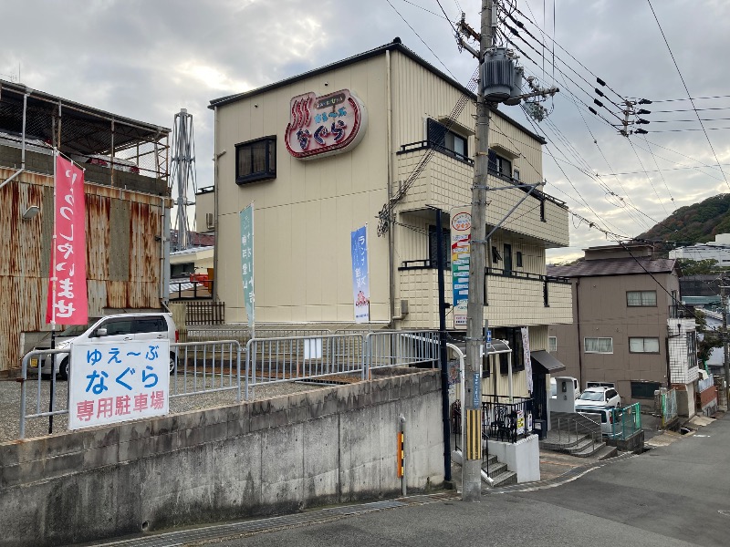 まっちゃんさんの湯あそびひろば ゆぇ～ぶ・なぐらのサ活写真