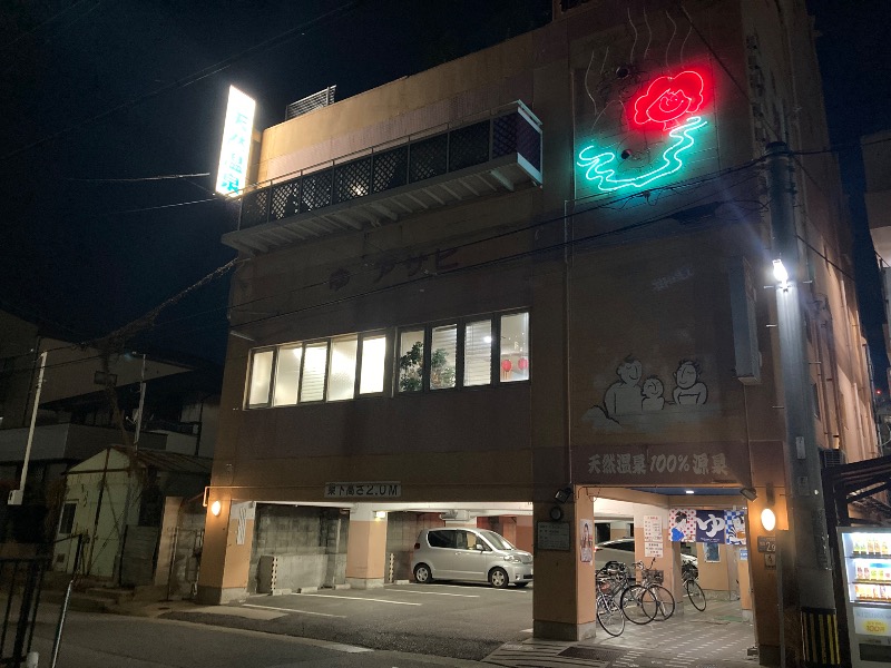 まっちゃんさんの朝日温泉のサ活写真