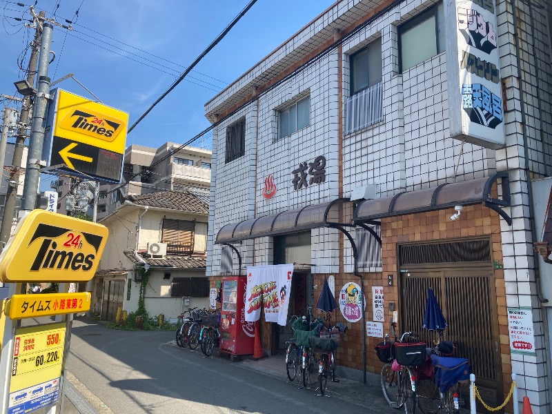 まっちゃんさんの戎湯のサ活写真