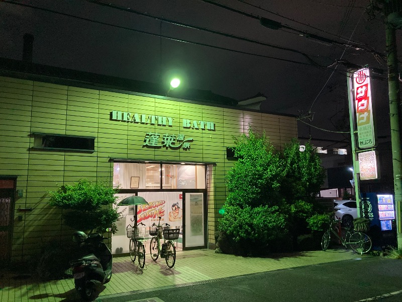 まっちゃんさんの蓬莱温泉のサ活写真