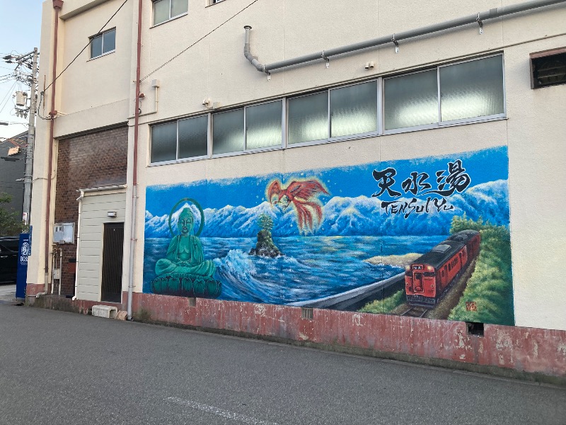 まっちゃんさんの天水湯のサ活写真