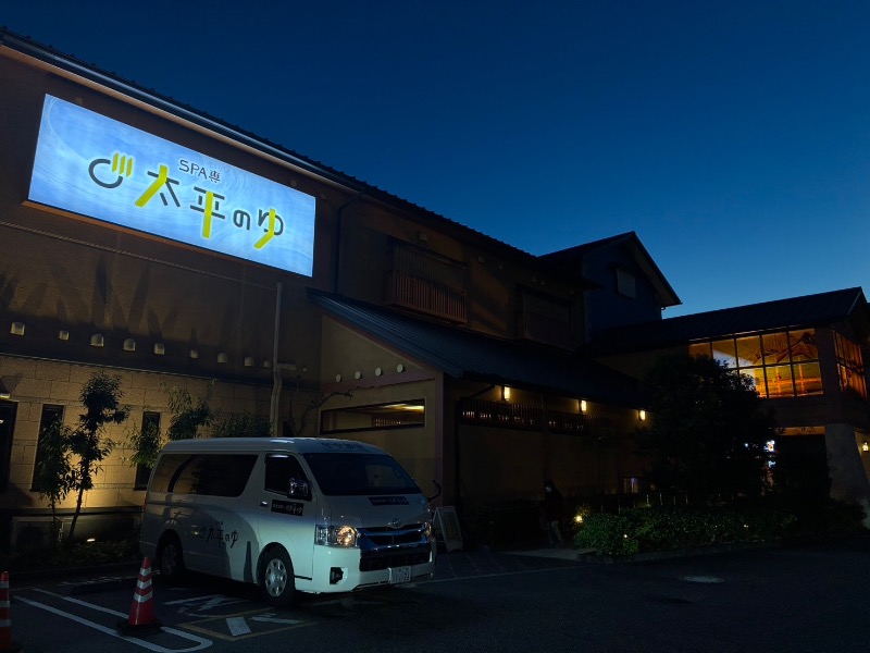 まっちゃんさんのSPA専 太平のゆのサ活写真