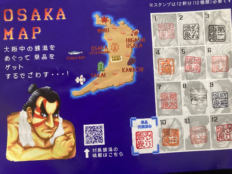 まっちゃんさんのみどり温泉のサ活写真