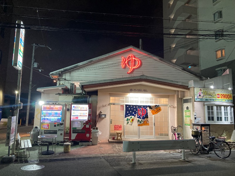 まっちゃんさんの有楽温泉のサ活写真