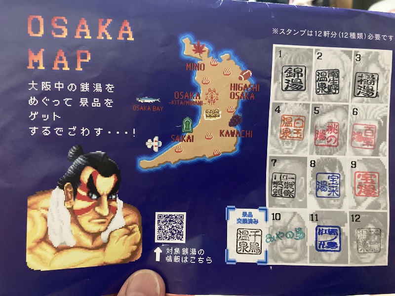 まっちゃんさんの千鳥温泉(自転車湯)のサ活写真