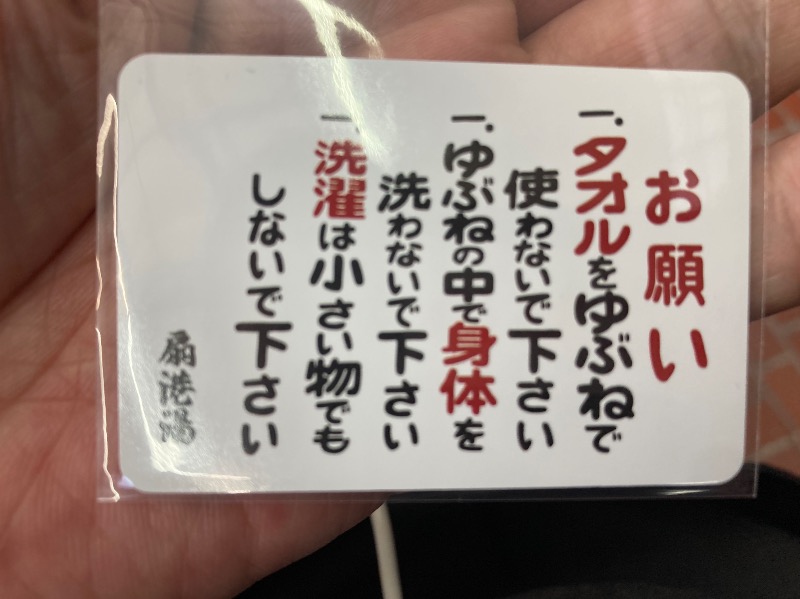 まっちゃんさんの扇港湯のサ活写真