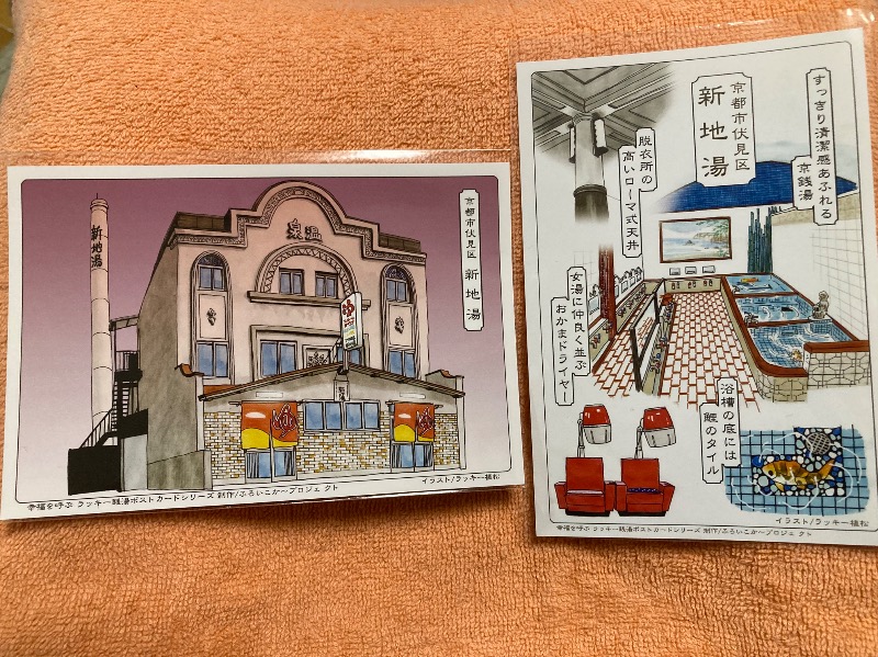 まっちゃんさんの新地湯のサ活写真