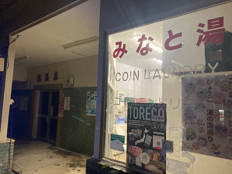 まっちゃんさんの水木湯のサ活写真