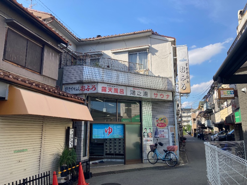 まっちゃんさんの鴻之湯のサ活写真