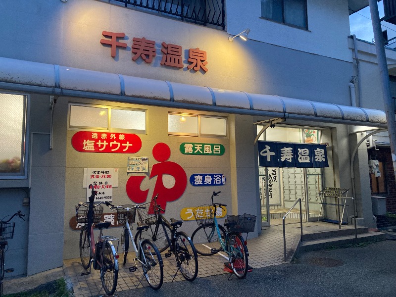 まっちゃんさんの千寿温泉のサ活写真