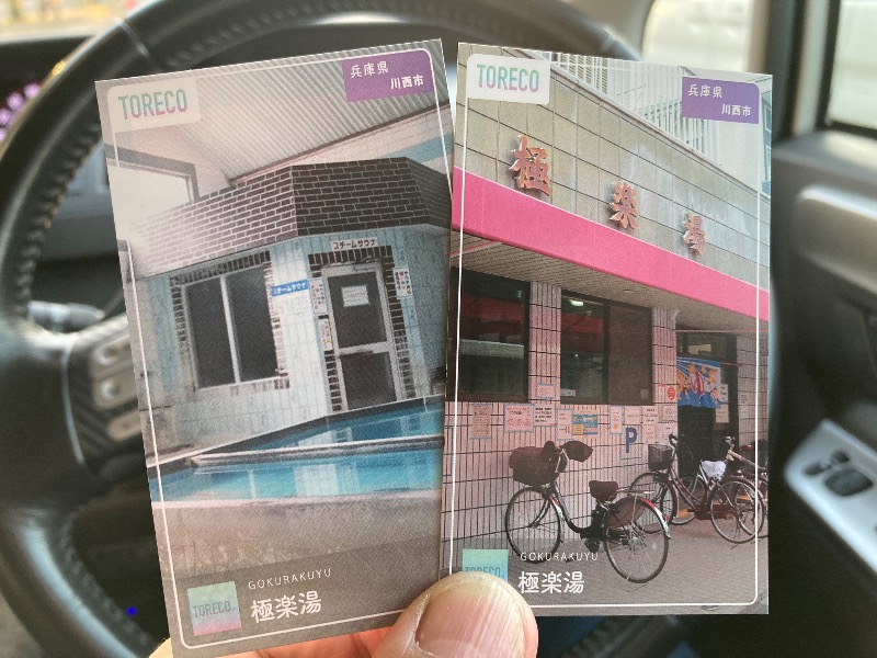 まっちゃんさんの極楽湯のサ活写真