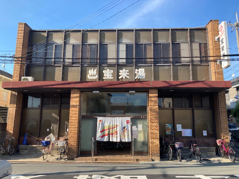 まっちゃんさんの宝来湯のサ活写真