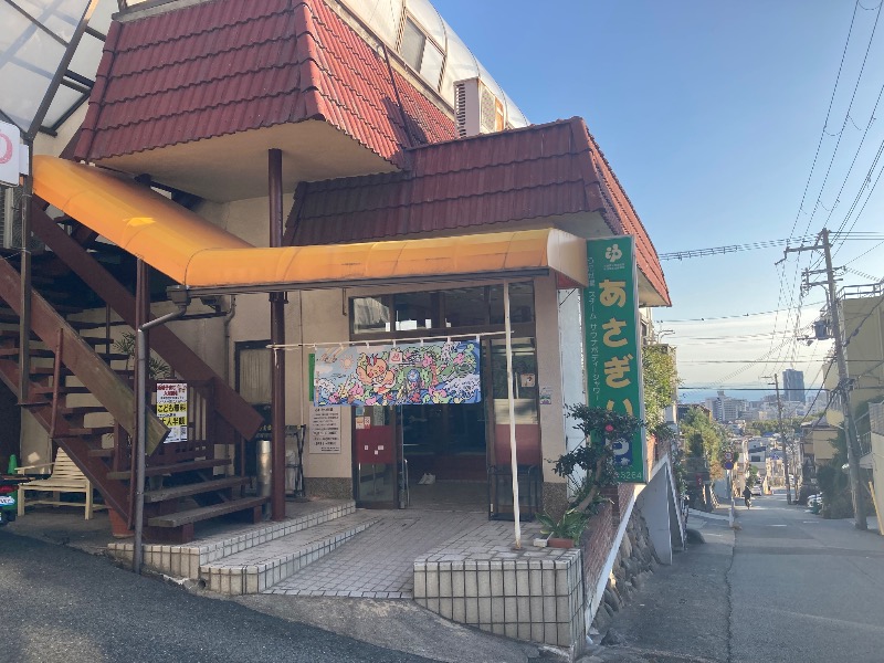 まっちゃんさんのあさぎり湯のサ活写真