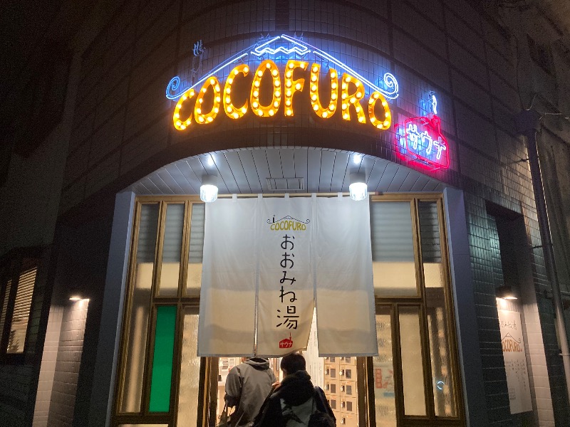 まっちゃんさんのCOCOFURO おおみね湯のサ活写真