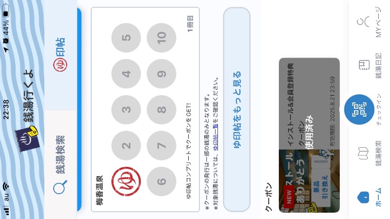 まっちゃんさんの梅香温泉のサ活写真