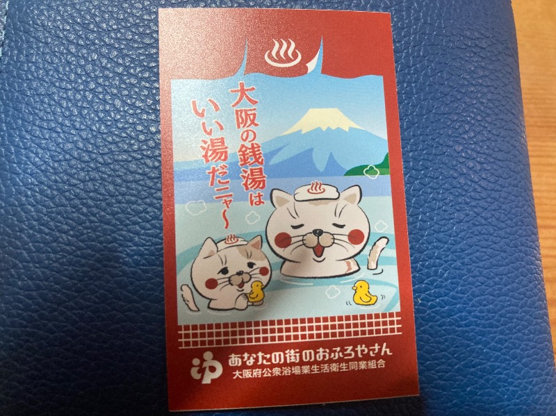 まっちゃんさんの梅香温泉のサ活写真