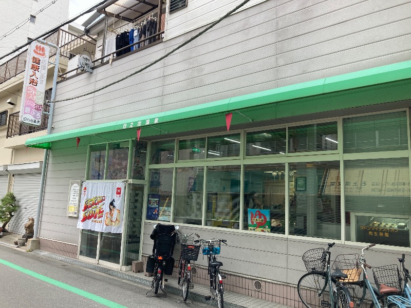 まっちゃんさんの日之出温泉のサ活写真