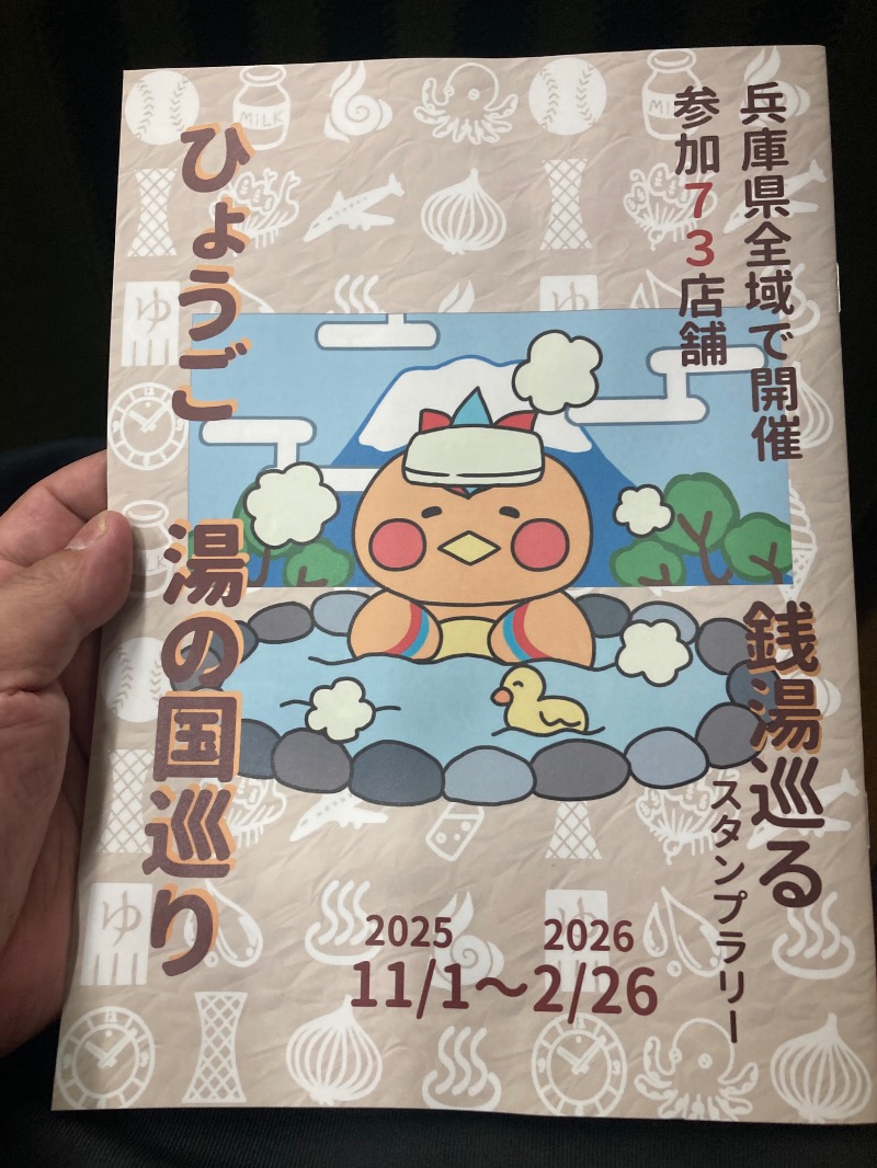 まっちゃんさんの白鶴温泉のサ活写真