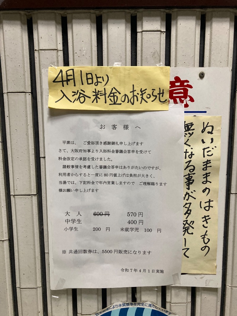 まっちゃんさんの宝来温泉のサ活写真