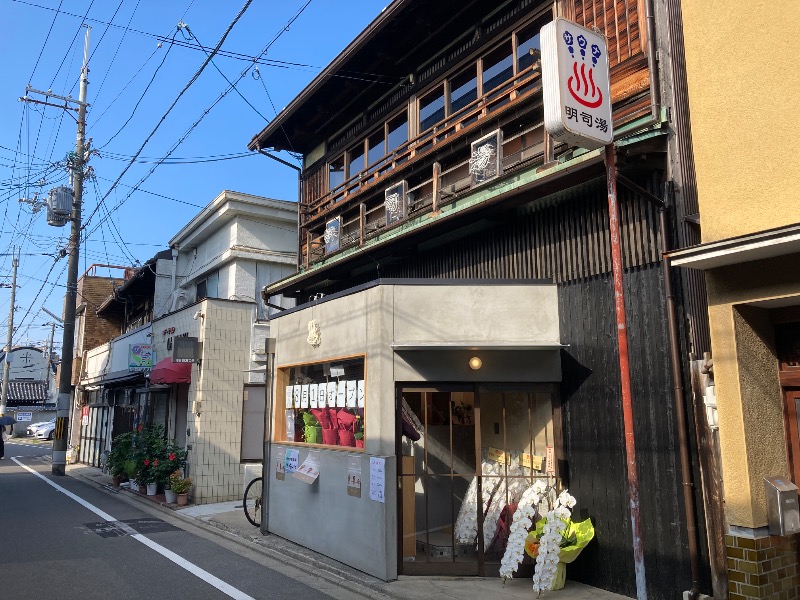 まっちゃんさんの明司湯のサ活写真