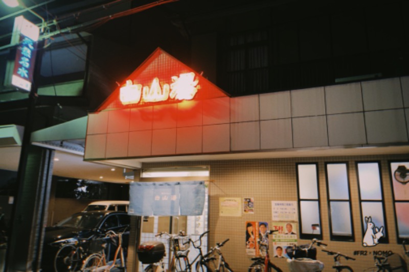 Tatsuyaさんの白山湯 高辻店のサ活写真