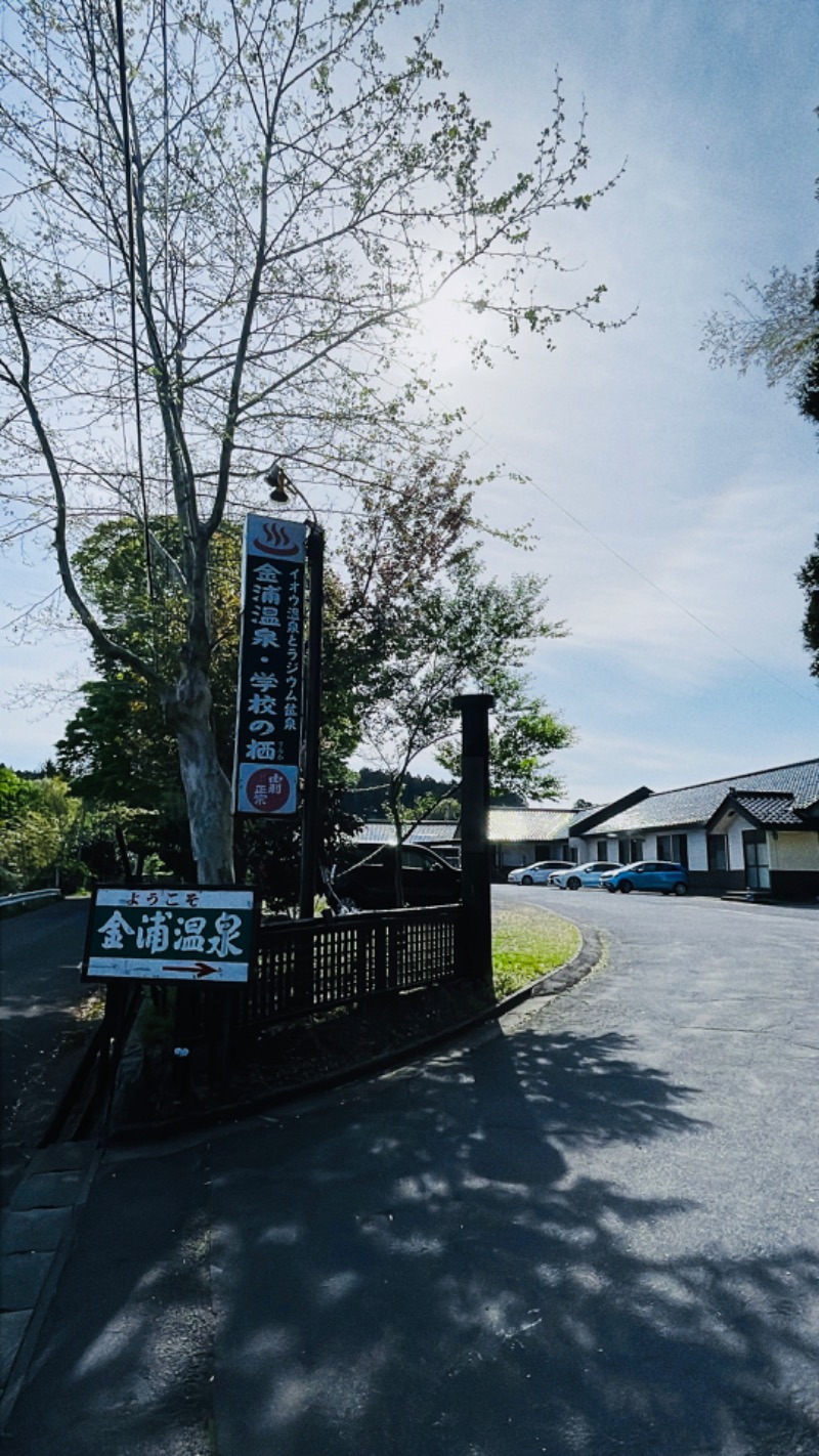 ♪♪ (๑´∀｀๑)るるんさんの金浦温泉・学校の栖のサ活写真