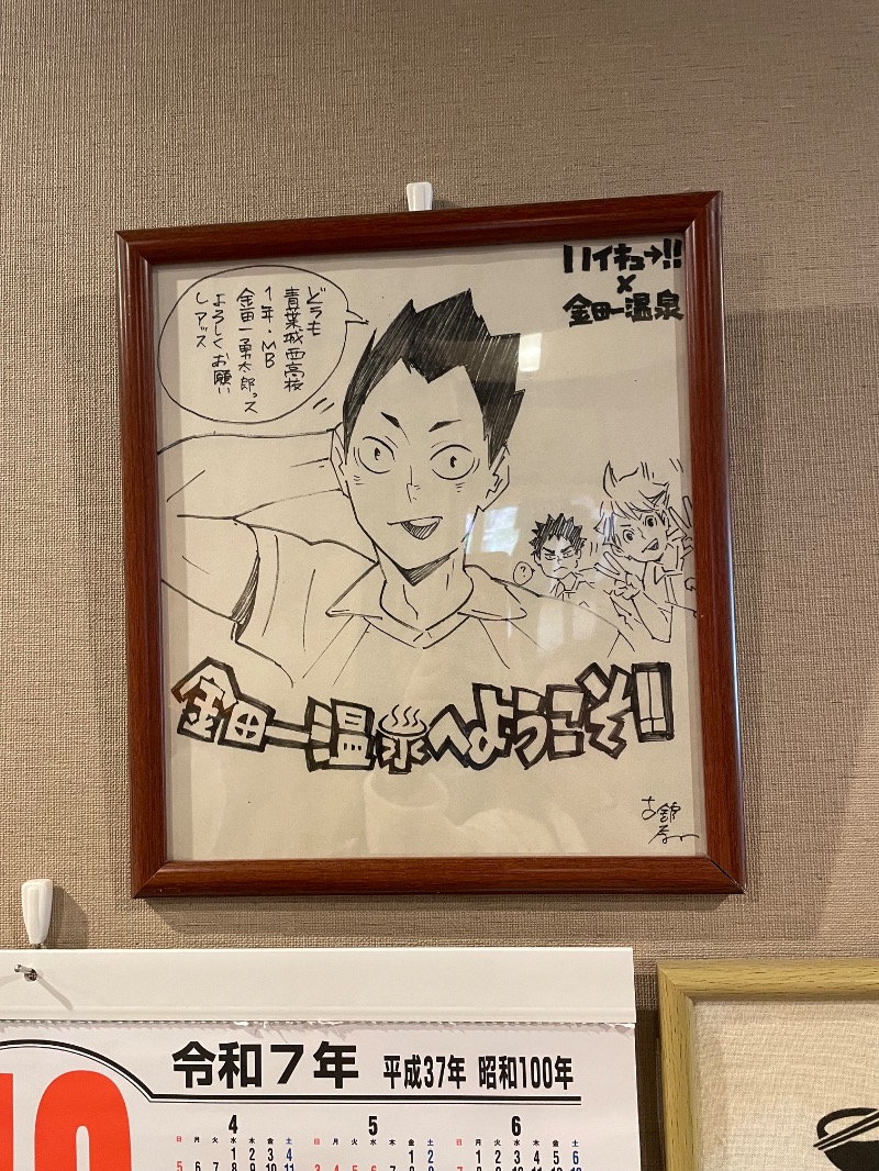 ♪♪ (๑´∀｀๑)るるんさんのカダルテラス金田一のサ活写真